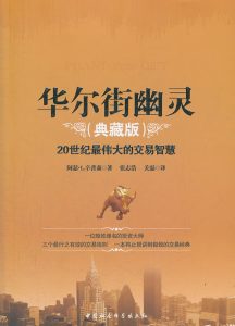 华尔街幽灵
