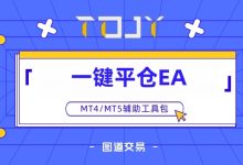 一键平仓EA专业版 v1.0 - 高效订单管理工具-图道交易