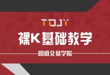 日本蜡烛图基础教学 - 动画版-图道交易