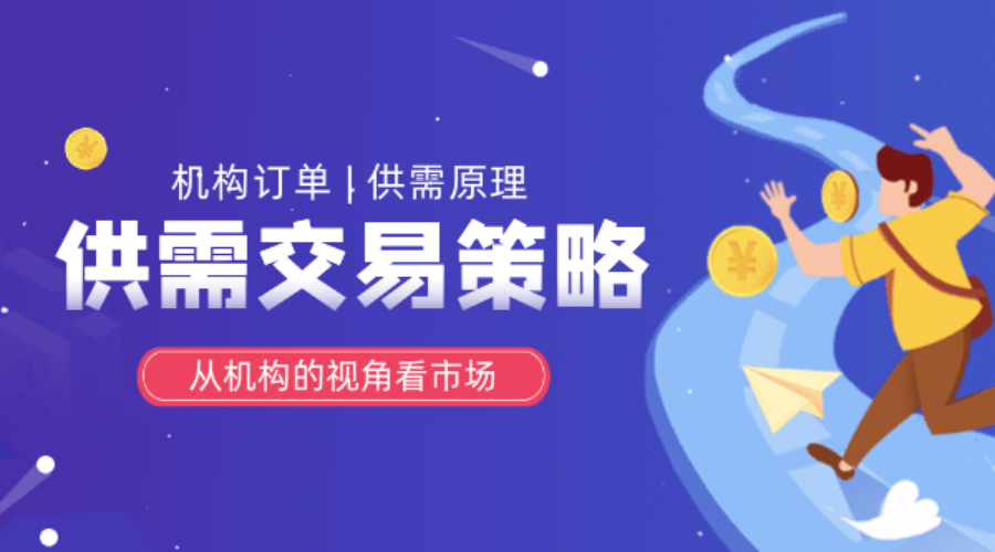 供需交易