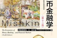货币金融学-图道交易