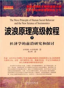 波浪原理高级教程·下