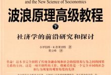 波浪原理高级教程·下-图道交易
