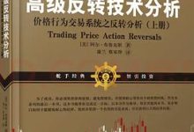 高级反转技术分析-图道交易