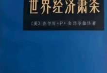 1929-1939年世界经济萧条-图道交易