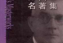 艾略特名著集-图道交易