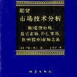 期货市场技术分析-图道交易