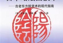 日本蜡烛图技术-图道交易