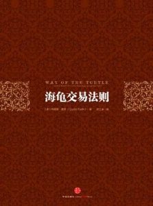 海龟交易法则