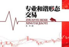 专业和谐形态交易-图道交易