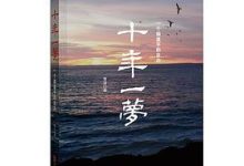 十年一梦-图道交易