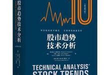 股市趋势技术分析-图道交易