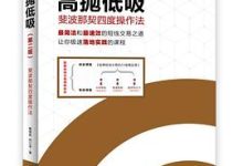 高抛低吸-图道交易