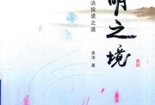 澄明之境-图道交易