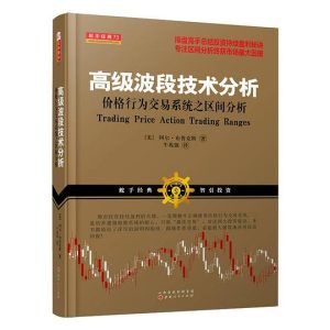 高级波段技术分析