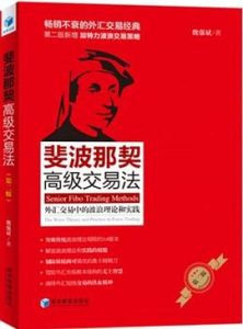 斐波那契高级交易法