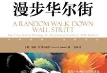 漫步华尔街-图道交易