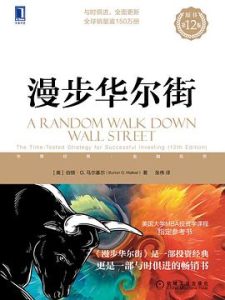 漫步华尔街