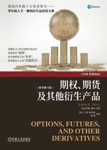 期权、期货及其他衍生产品