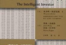 聪明的投资者-图道交易