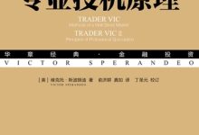 专业投机原理-图道交易