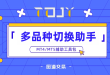 增强版多品种切换助手 v1.0 - 支持多行显示、收藏夹等功能-图道交易