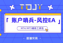 账户哨兵 - 专业风控EA v1.0, 你的账户守护神-图道交易