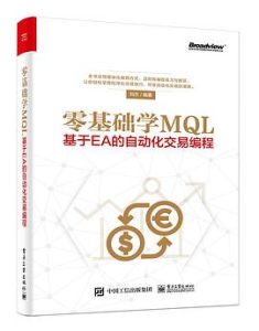 零基础学MQL