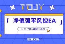 净值强平风控EA v 1.0 - 自动平仓您账户中的所有头寸-图道交易