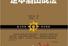 定本酒田战法-图道交易