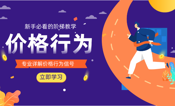 价格行为（PA）教学
