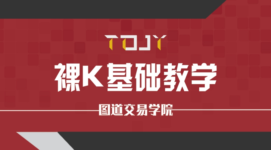 K线图基础教学 - 动画版