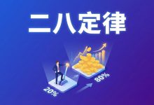 二八定律：交易中的你，努力用对地方了吗-图道交易