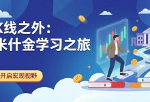 K线之外-图道交易