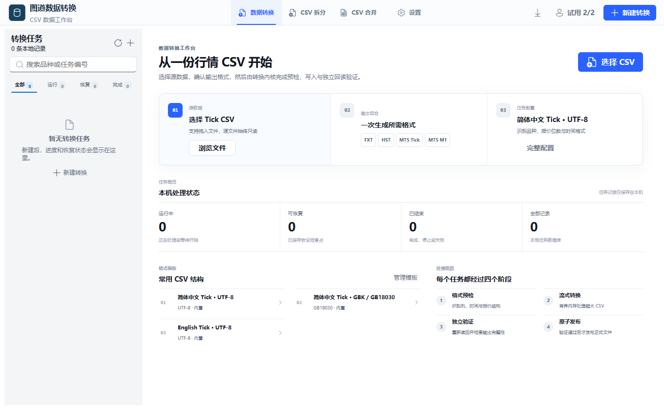 数据转换工作台:一次选择多种输出格式