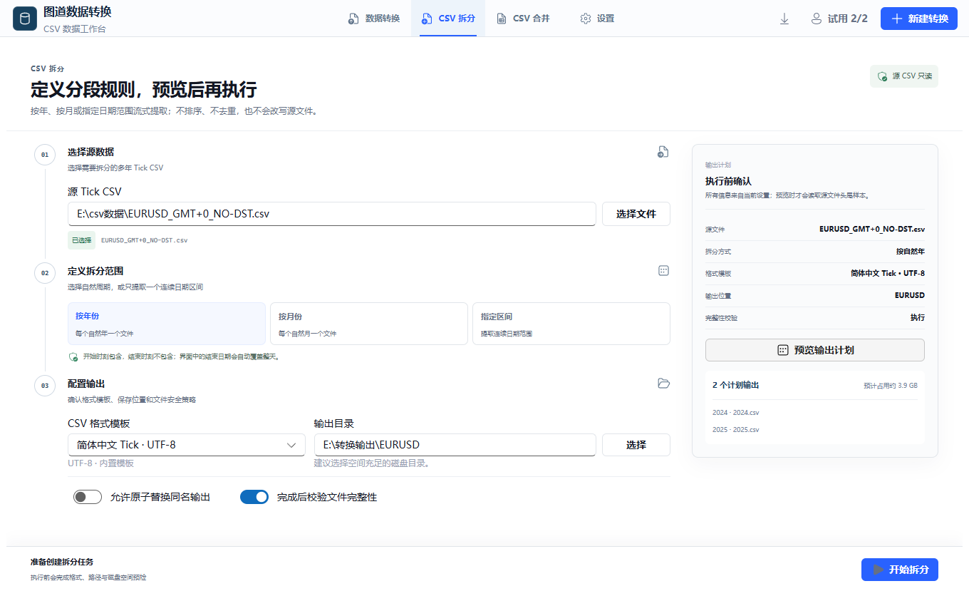 CSV 拆分:按年、按月或指定日期区间