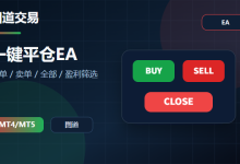 一键平仓EA专业版 v1.6 - 高效订单管理工具-图道交易